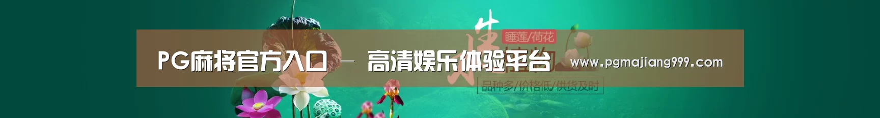鲜花水草花卉网站模板